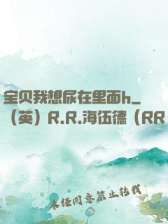宝贝我想尿在里面h